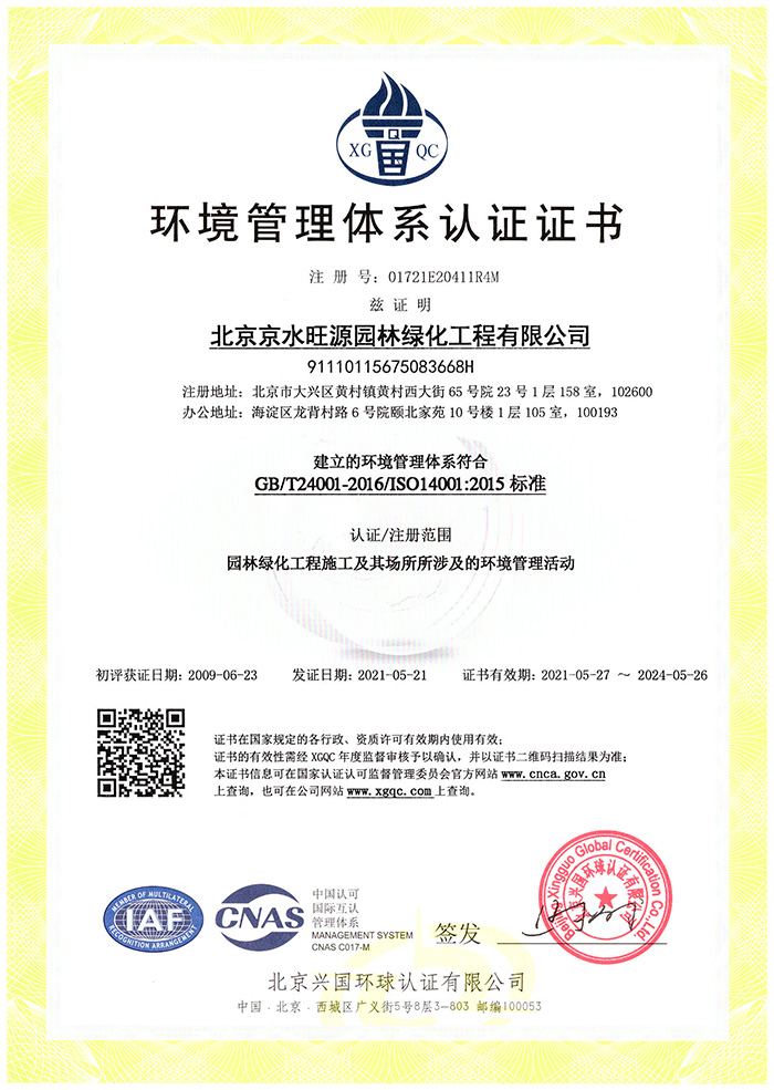 環(huán)境管理體系認證證書